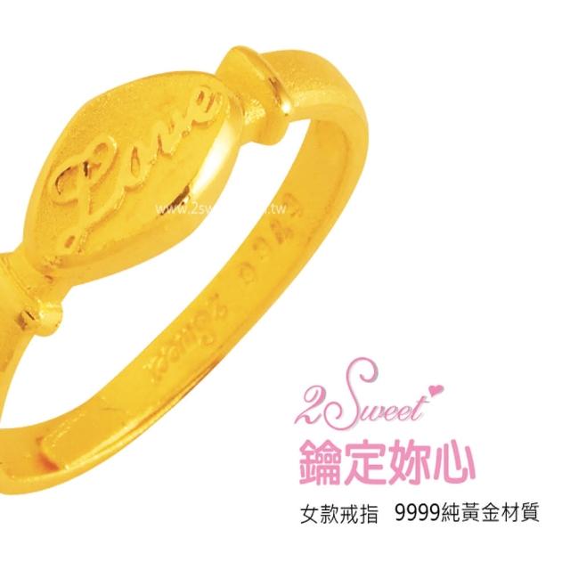 【甜蜜約定2sweet-FR5766】純金金飾情人對戒女戒-約重0.67錢(西洋情人節)