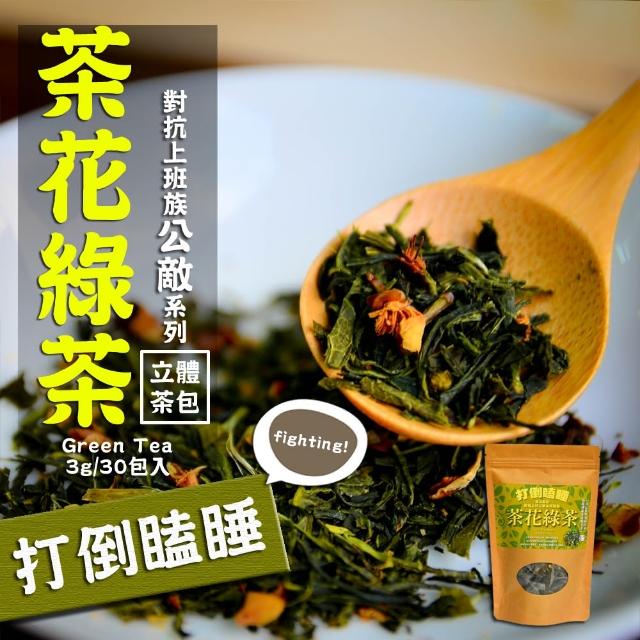 【茗山茶賞】茶花綠茶-上班族系列茶包 3盒組(超值 3g*90包)