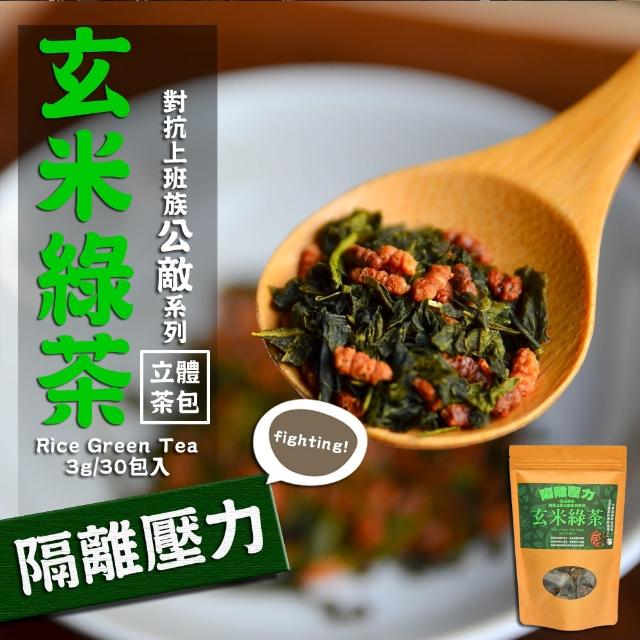 【茗山茶賞】玄米綠茶-上班族系列茶包 3盒組(超值 3g*90包)開箱文