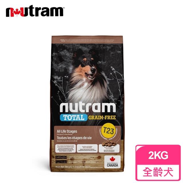 【紐頓Nutram】無穀全能系列 T23 全齡犬潔牙 火雞肉+雞肉+鴨肉(6磅)特惠價