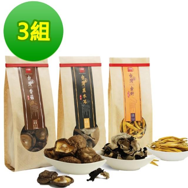 【十翼饌】上等台灣原產乾貨組 新社香菇 ＋ 黑木耳 ＋ 金針(3組)