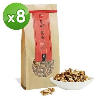 【十翼饌】上等原味核桃8包(350g/包)