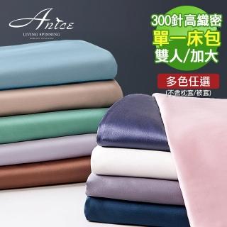 【A-nice】零碼單床包(雙人/多款顏色可選)