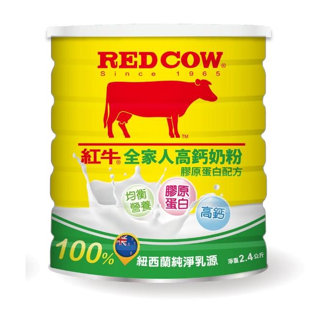 【紅REDs】全家人高鈣營養奶粉(膠原蛋白配方2.4kg)