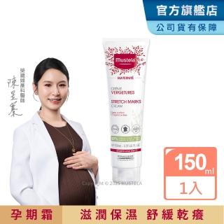 【Mustela 慕之恬廊】慕之孕 孕膚霜 150ml(公司貨 Mustela 台灣獨家總代理)