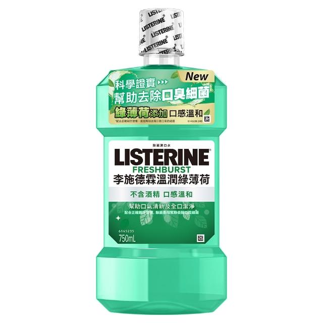 【Listerine 李施德霖】綠茶防蛀/溫潤綠薄荷無酒精/薄荷/原味漱口水(750mlx3)