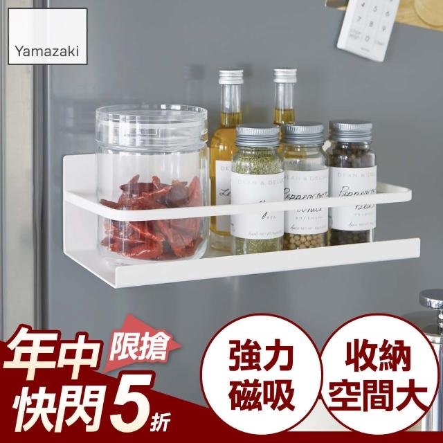 【YAMAZAKI】Plate磁吸式瓶罐置物架(白)
