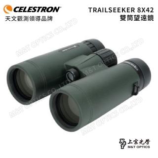 【CELESTRON】TRAILSEEKER 8X42雙筒望遠鏡(台灣總代理公司貨保固)