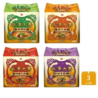 【滿漢大餐】袋麵x3入/袋(蔥燒牛肉麵/麻辣鍋牛肉麵/珍味牛肉麵/蔥燒豬肉麵 )