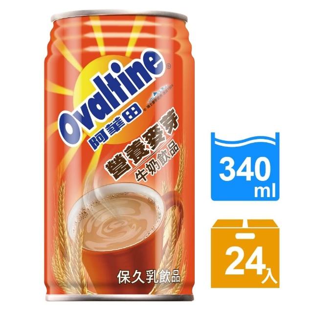【阿華田Ovaltine】營養麥芽牛奶飲品24入/箱(黃金大麥、香濃巧克力、牛奶口感)