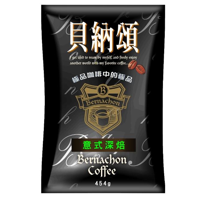 【貝納頌】咖啡豆-意式深焙(1磅/包)特價