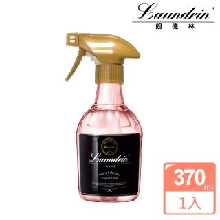 【朗德林】日本Laundrin香水系列芳香噴霧-370ml(典雅花香)