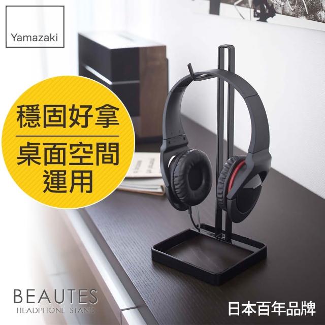 【YAMAZAKI】Beautes桌上型耳機掛架-方(黑)