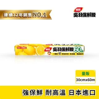 【楓康】吳羽保鮮膜 量販60m(大30cm)