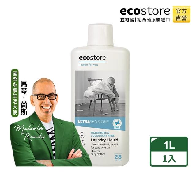 【紐西蘭ecostore】超濃縮環保洗衣精(抗敏無香/1L)