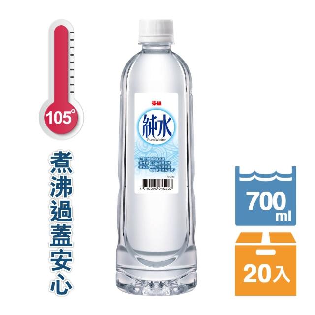 【泰山】純水700ml(20瓶/箱)網友推薦