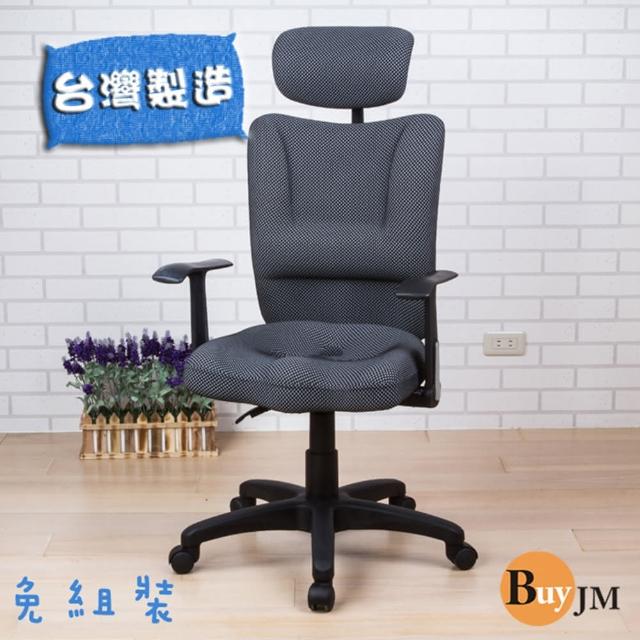 《BuyJM》威爾機能高背專利坐墊辦公椅(灰)開箱文