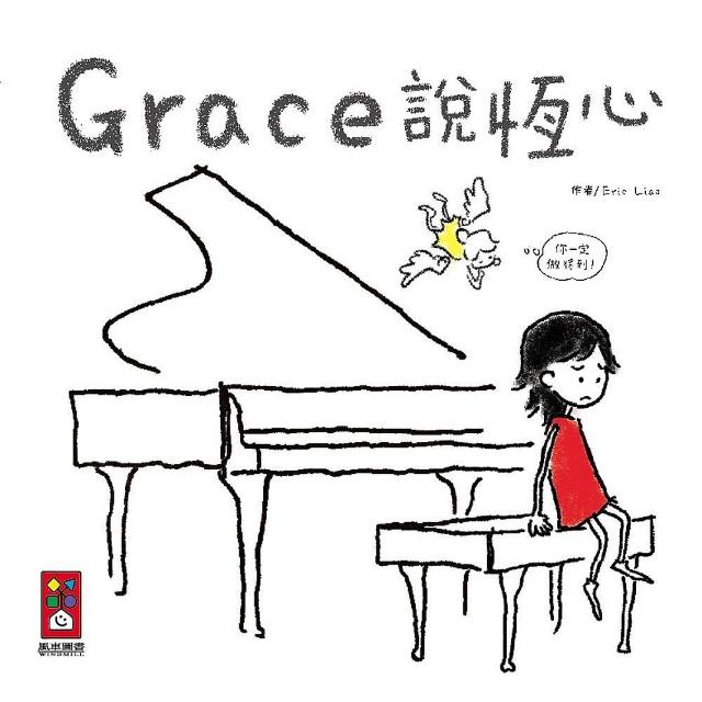 【風車圖書】Grace說恆心(中文版)