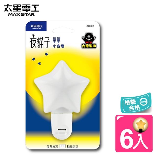 【太星電工】夜貓子星星小夜燈(6入)熱門推薦