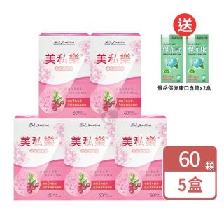 【景岳生技】美私樂益生菌膠囊60粒裝X5入(乳酸菌口含錠葡萄口味X2盒)