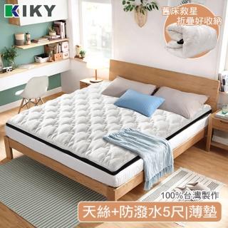 【KIKY】頂級100%純天然天絲超厚8cm日式床墊-雙人5尺