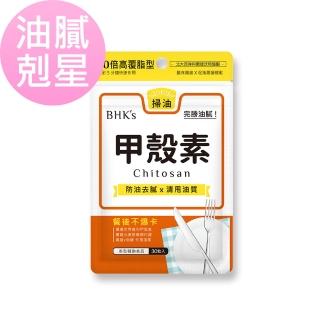 【BHK’s】甲殼素 膠囊(30粒/袋)