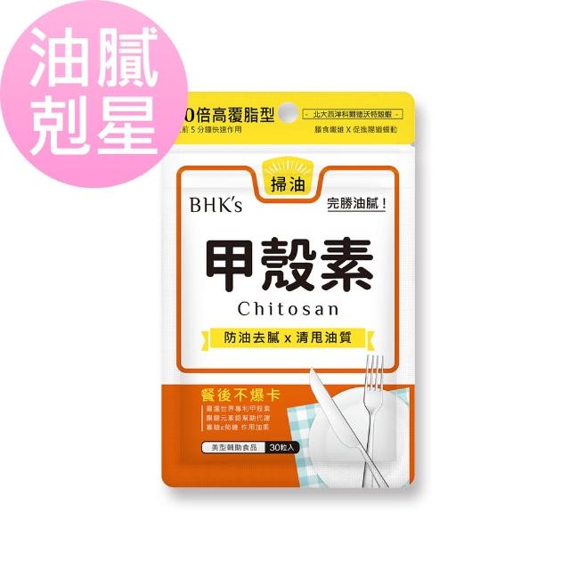 【BHK’s】甲殼素 膠囊食品(30顆/包)