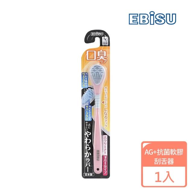 如何購買【EBiSU】Ag+抗菌軟膠刮舌器