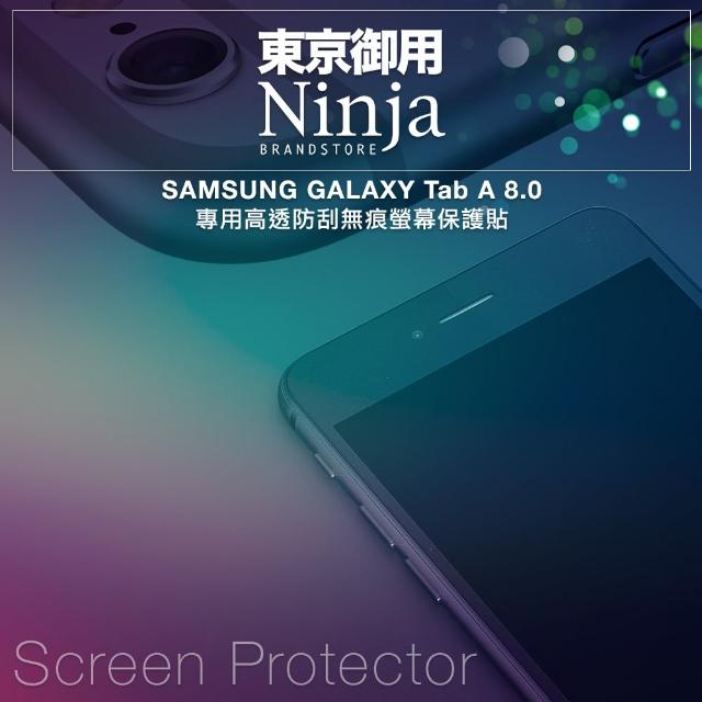 【東京御用Ninja】SAMSUNG GALAXY高透防刮無痕螢幕保護貼(Tab A 8.0專用)