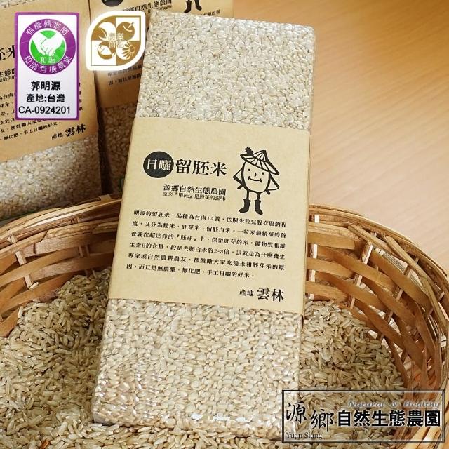 【源鄉自然生態農園】新品種 台南14號-有機糙米3包組(1公斤/包)