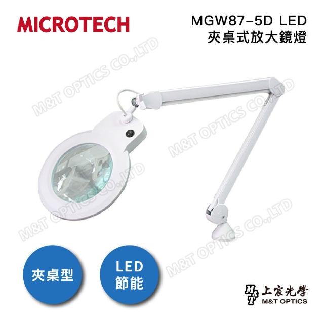 【MGW87-5D超薄LED夾桌式工作檯燈放大鏡】