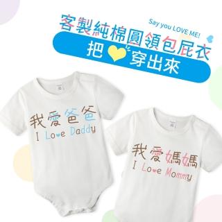 【baby童衣】獨家 把愛穿出來 超討喜暖心印花 純棉短袖包屁衣 61123(共5色)
