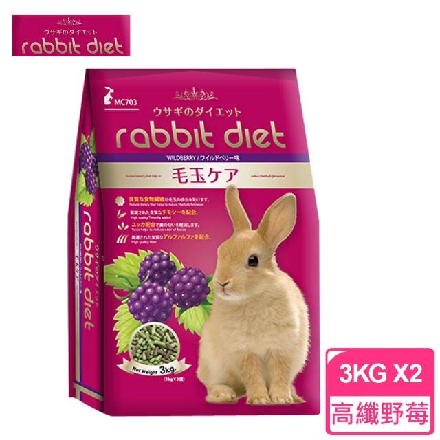 【Rabbit Diet】愛兔窈窕美味餐-MC703 高纖野莓3kg(2包)限量出清