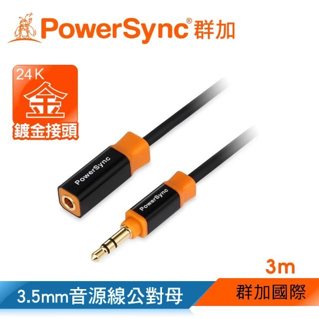 如何購買【群加 PowerSync】3.5MM 尊爵版 鍍金接頭 立體音源延長線公對母 / 3M(35-KRMF30)