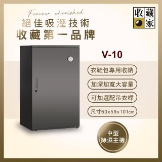 【收藏家】310公升電子防潮箱(V-10 公務居家兩用型)