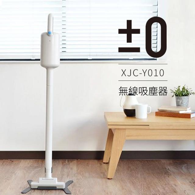 【正負零±0】電池式無線吸塵器 XJC-Y010白色(單機)