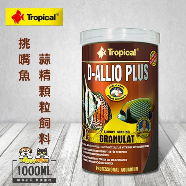 【Tropical】德比克挑嘴魚蒜精顆粒飼料(1000ml)強檔特價