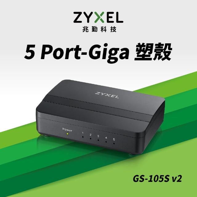 【合勤ZYXEL】5埠 桌上型 Gigabit 多媒體乙太網路交換器(GS-105S V2)