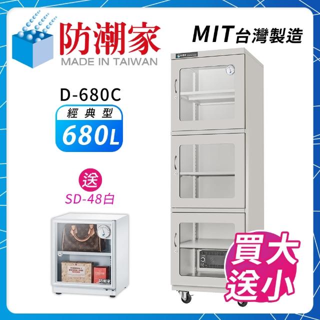 【防潮家】680公升電子防潮箱(D-680C生活系列)