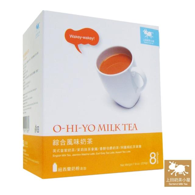 【上田奶茶小屋】綜合風味奶茶 o-hi-yo milk tea(28g×8包)限時特價