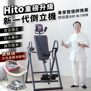 【璽督Hito】新一代豪華倒立機 不含安裝(四大獨家專利 / 三段角度控制)