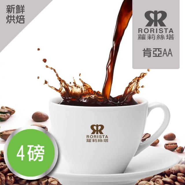 如何購買【RORISTA】肯亞AA_莊園精品咖啡豆(150g/包)