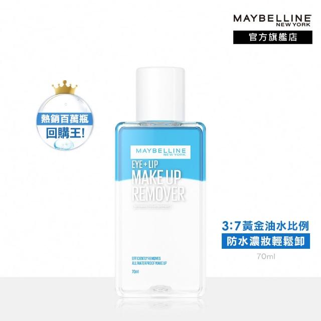 【MAYBELLINE 媚比琳】輕柔眼唇卸妝液(70ml)