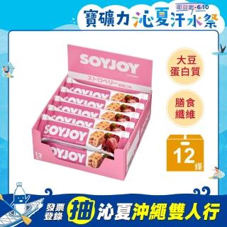 【SOYJOY】大豆水果營養棒-草莓口味30g(12入/盒-膳食纖維 無添加麵粉 不含膽固醇 能量補充)