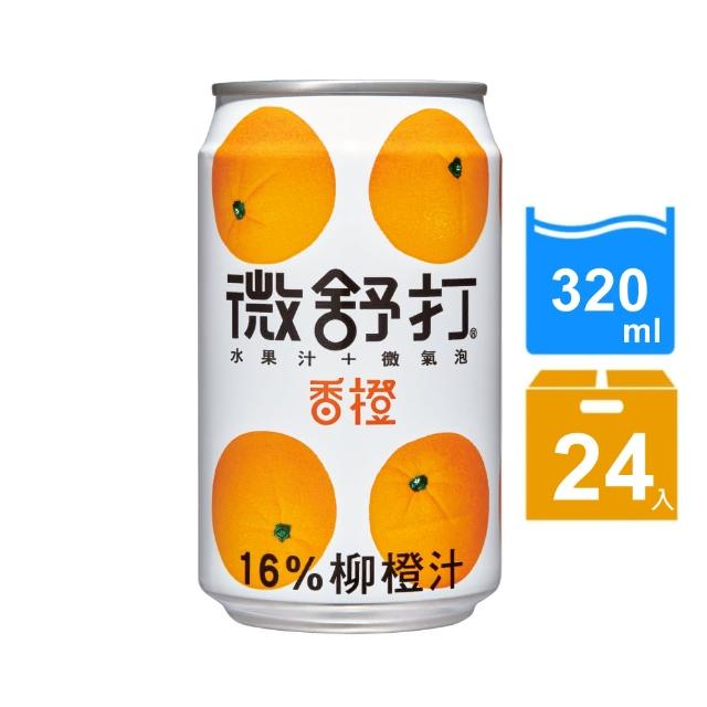 如何購買【微舒打】香橙果汁汽水320ml(24入)
