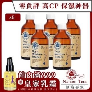 【Nature Tree】保濕濃縮精華液特惠5件組250ml(乳木果油手足修護霜30mlX2)