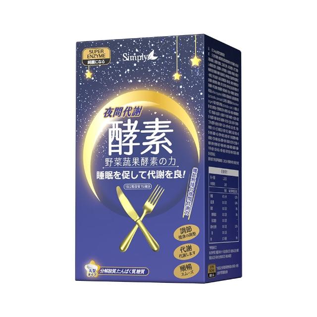 【Simply 新普利】夜間代謝酵素錠(30錠)-momo購物網 【Simply 新普利】夜間代謝酵素錠(30錠)
