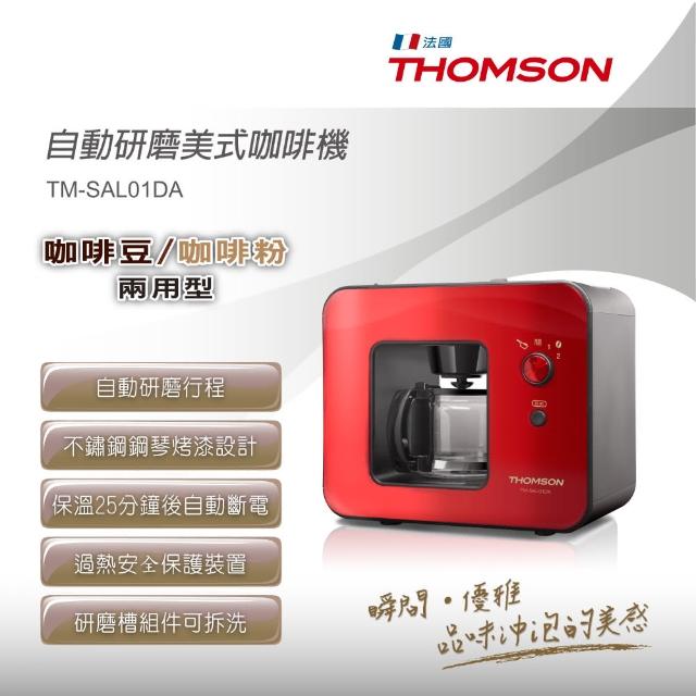 【THOMSON】自動研磨咖啡機(TM-SAL01DA)