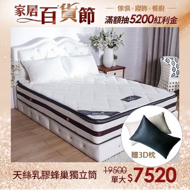 【obis】ROYAL尊榮系列-Caesar天絲無毒乳膠蜂巢獨立筒床墊 單人三線3.5X6.2尺(25cm) 【obis】ROYAL尊榮系列-Caesar天絲無毒乳膠蜂巢獨立筒床墊 單人三線3.5X6.2尺(25cm)