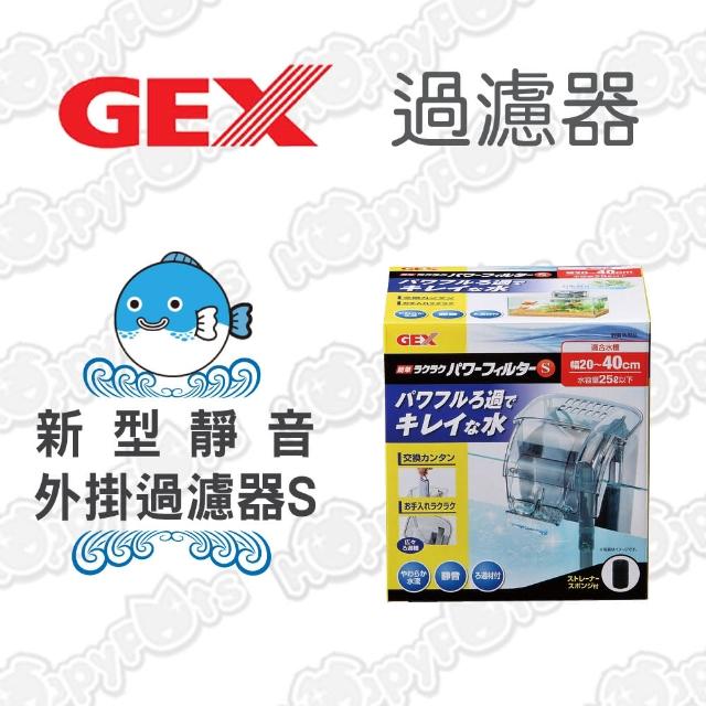 【GEX】新型靜音外掛過濾器(S)哪裡買?